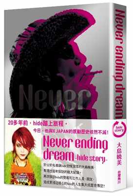 预售 大岛暁美Never ending dream -hide story- 全中国台湾角川 原版进口书 生活风格