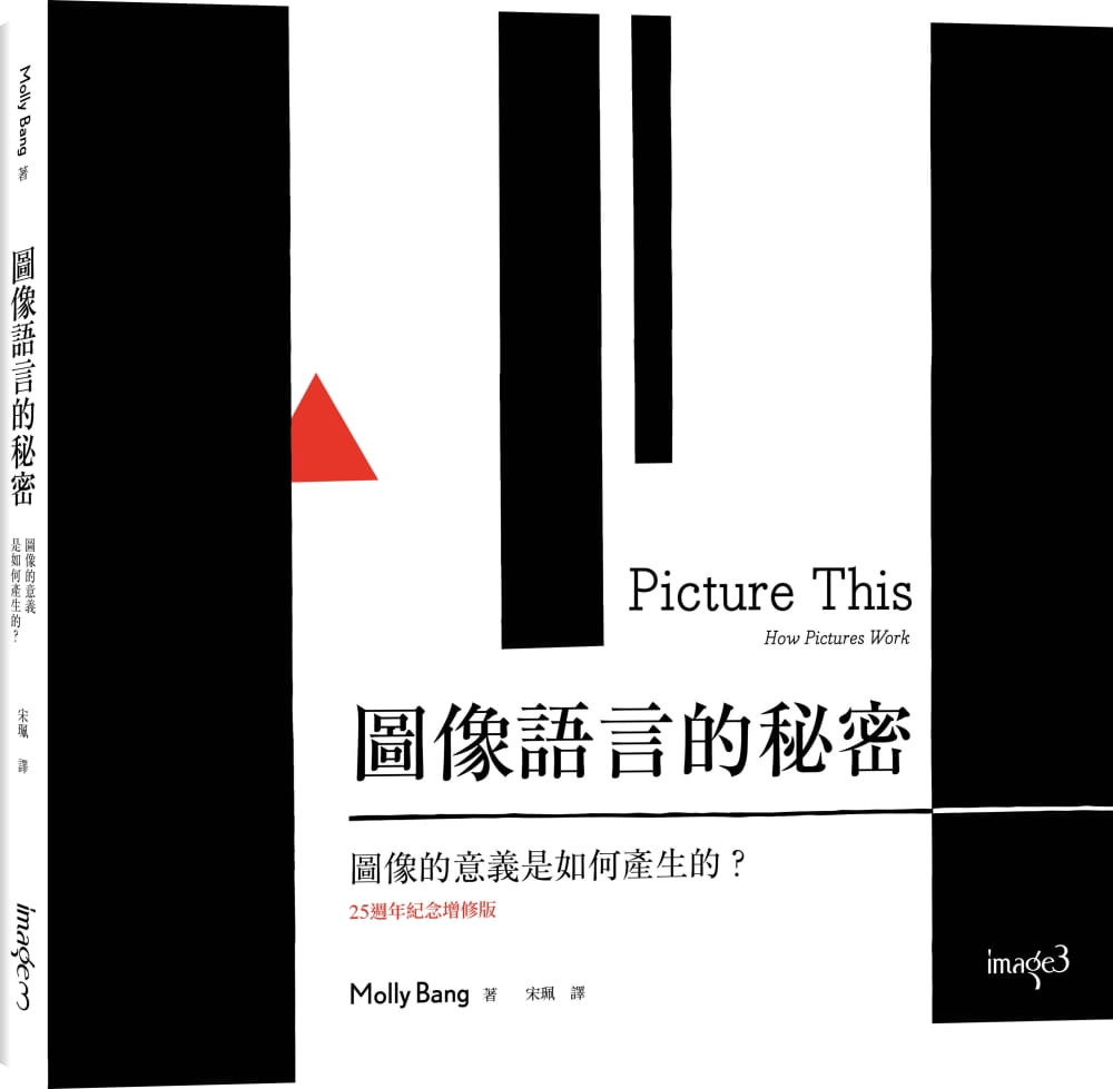 预售 莫莉‧班图像语言的秘密:图像的意义是如何产生的?大块文化 原版进口书 艺术设计