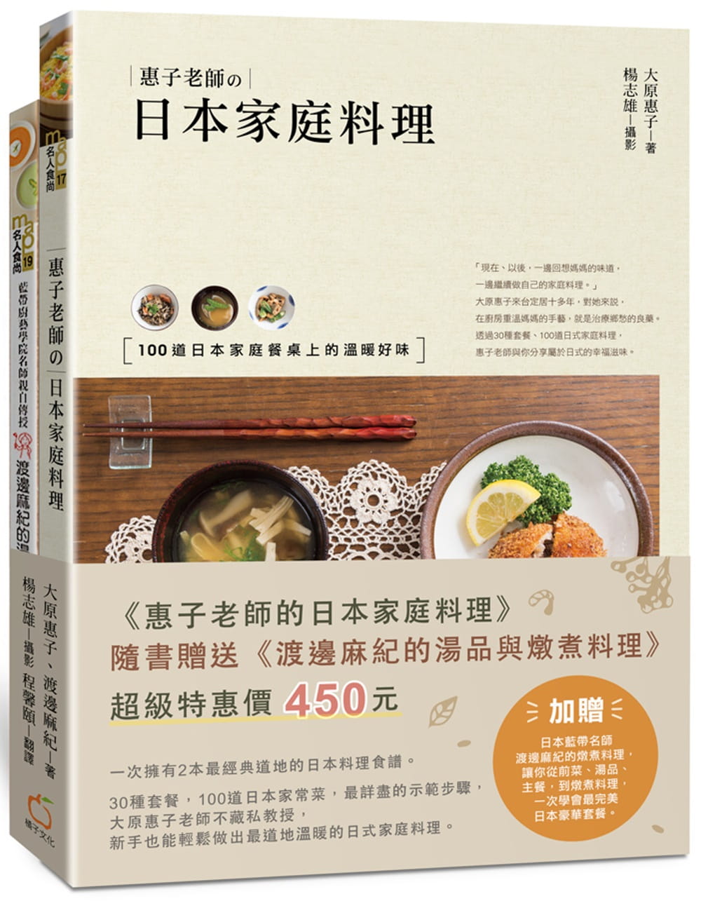 预售 大原惠子惠子老师的日本家庭料理（附赠：渡边麻纪的汤品与炖煮料理）橘子 原版进口书 饮食