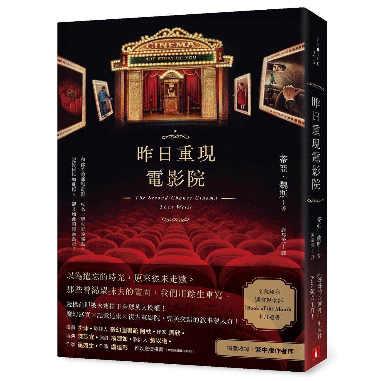 预售 昨日重现电影院 皇冠 蒂亚.魏斯