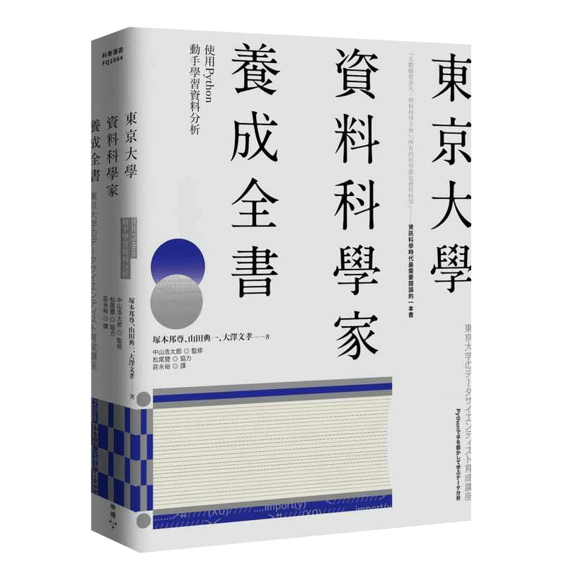 预售 冢本邦尊东京大学资料科学家养成全书：使用Python动手学习资料分析脸谱 原版进口书 计算机信息