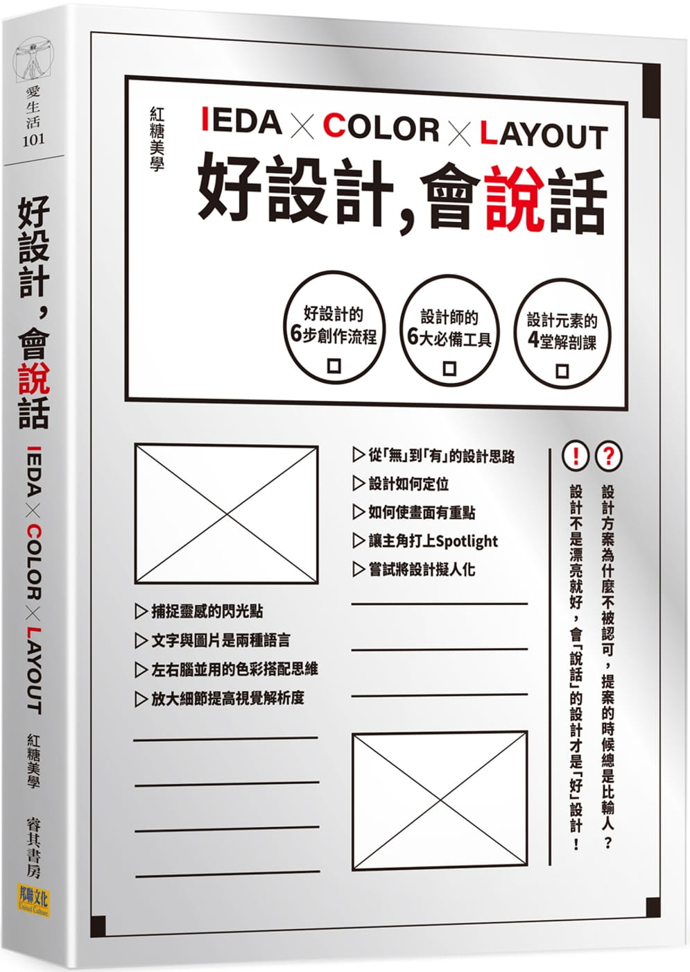 预售 红糖美学好设计,会说话:好设计的6步创作流程X设计师的6大工具X设计元素的4堂解剖课邦联文化 原版进口书 艺术设计