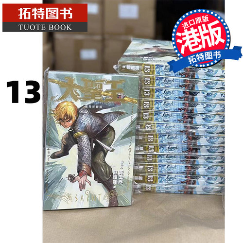 现货 漫画书 大圣王 复刻珍藏版 13 普通版 黄玉郎 邱福龙 港版漫画 玉皇朝 香港原版 进口原版书  【拓特原版】