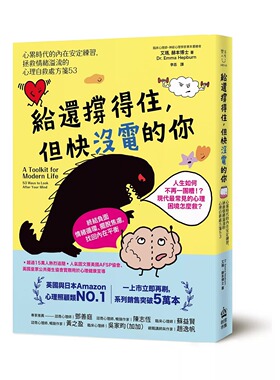 预售 给还撑得住，但快没电的你：心累时代的内在安定练习，拯救情绪溢流的心理自救处方笺53 PCuSER电脑人文化 艾玛．赫本博士