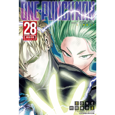 在途 漫画书 ONE PUNCHMAN一拳超人28 村田雄介 东立 进口原版书 【拓特原版】