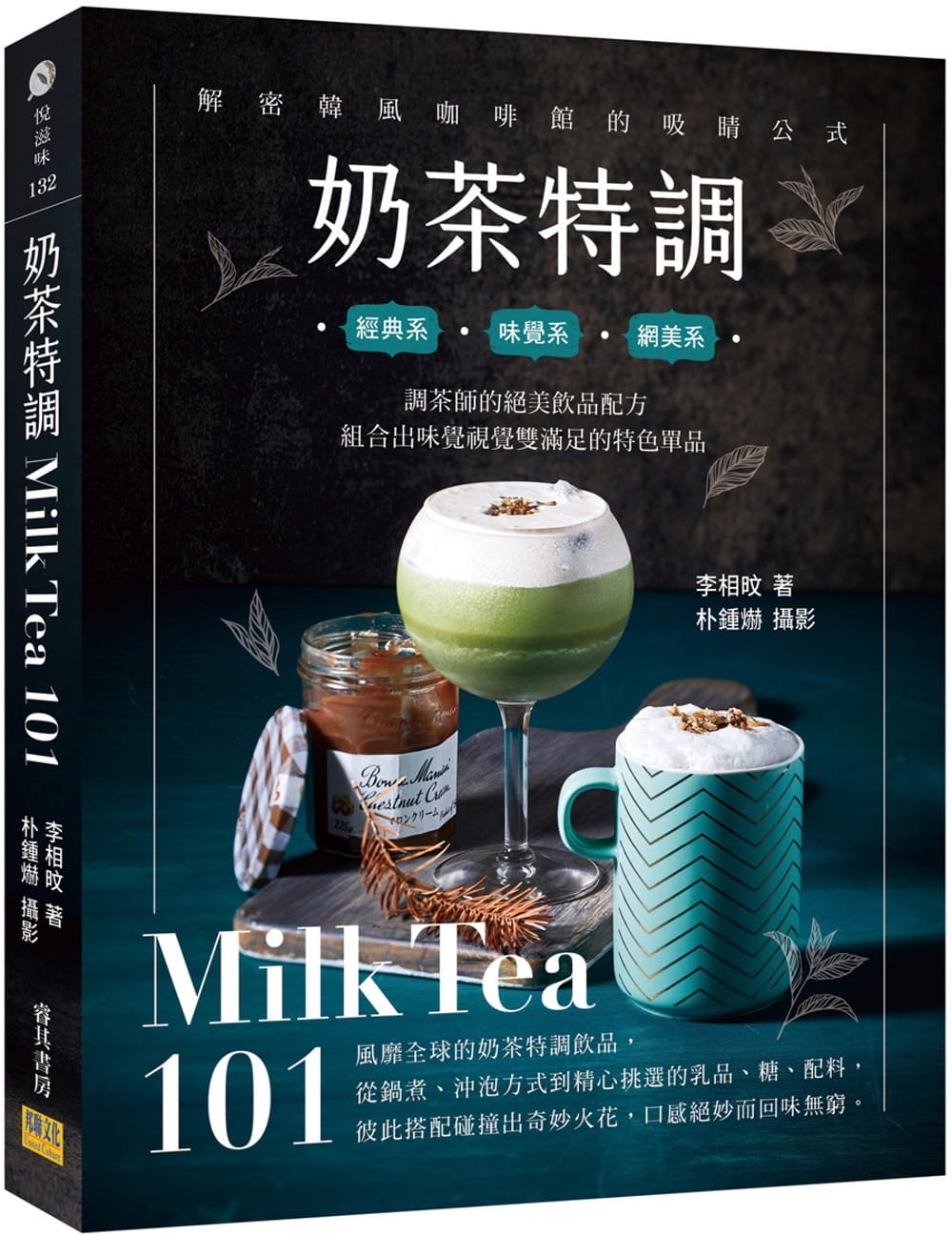 预售李相旼奶茶特调Milk Tea101：调茶师的绝美饮品配方，组合出味觉视觉双满足的特色单品邦联文化原版进口书饮食