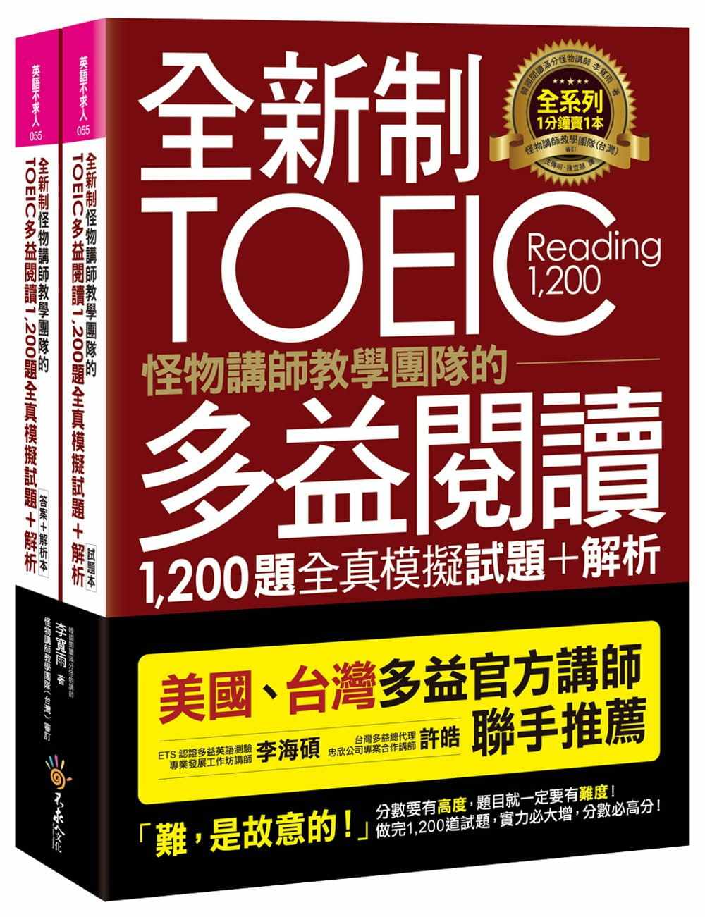 预售 李宽雨全新制怪物讲师教学团队的TOEIC多益阅读1 200题全真模拟试题+解析【美国+中国台湾多益官方讲 原版进口书 语言学习