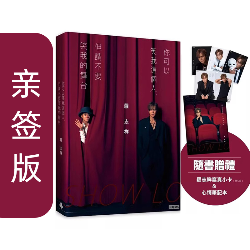 罗志祥新书台湾时报出版