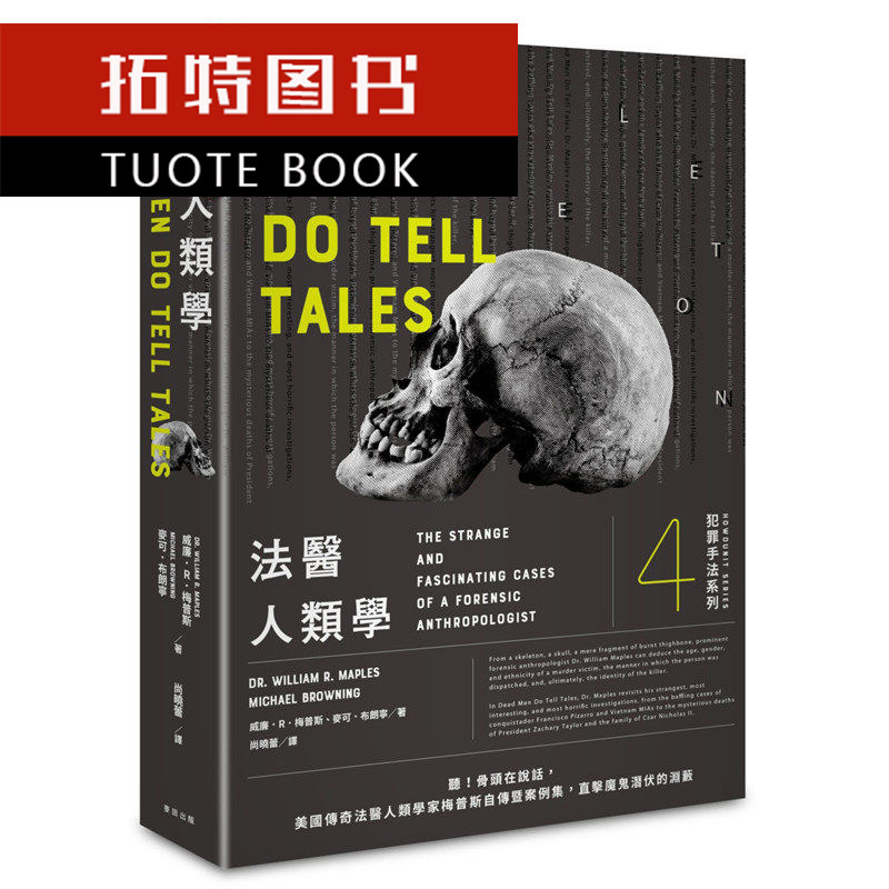 现货 犯罪手法系列4－法医人类学：听！骨头在说话，美国传奇法医人类学家梅普斯自传暨案例集 原版进口书 社会科学使用感如何?