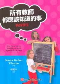 预售 Donna Walker Tileston所有教师都应该知道的事：特殊学生心理 原版进口书