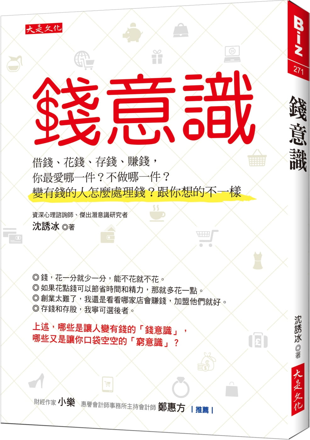 预售 沈诱冰钱意识：借钱、花钱、存钱、赚钱，你爱哪一件？不做哪一件？变有钱的人怎么处理钱？ 原版进口书 商业理财