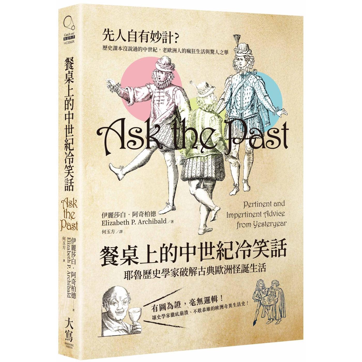 预售  餐桌上的中世纪冷笑话：耶鲁历史学家破解古典欧洲怪诞生活 大写出版 伊丽莎白．阿奇柏德