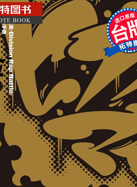 预售 催眠麦克风 Division Rap Battle 公式导读手册 全 东立 进口原版书 漫画书 【拓特原版】