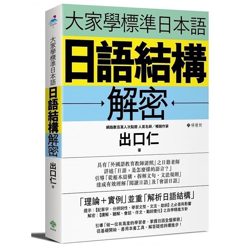 现货 正版 原版进口图书 大家学标准日本语日语结构解密 柠檬树 进口原版 0.7公斤 B站推荐 动词变化 原版进口书 语言学习怎么看?