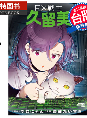 预售 漫画书 FX战士久留美 4 角川 台版漫画 进口原版书 【拓特原版】