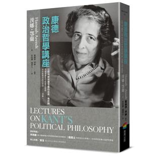 现货 康德政治哲学讲座 商周出版 汉娜.鄂兰