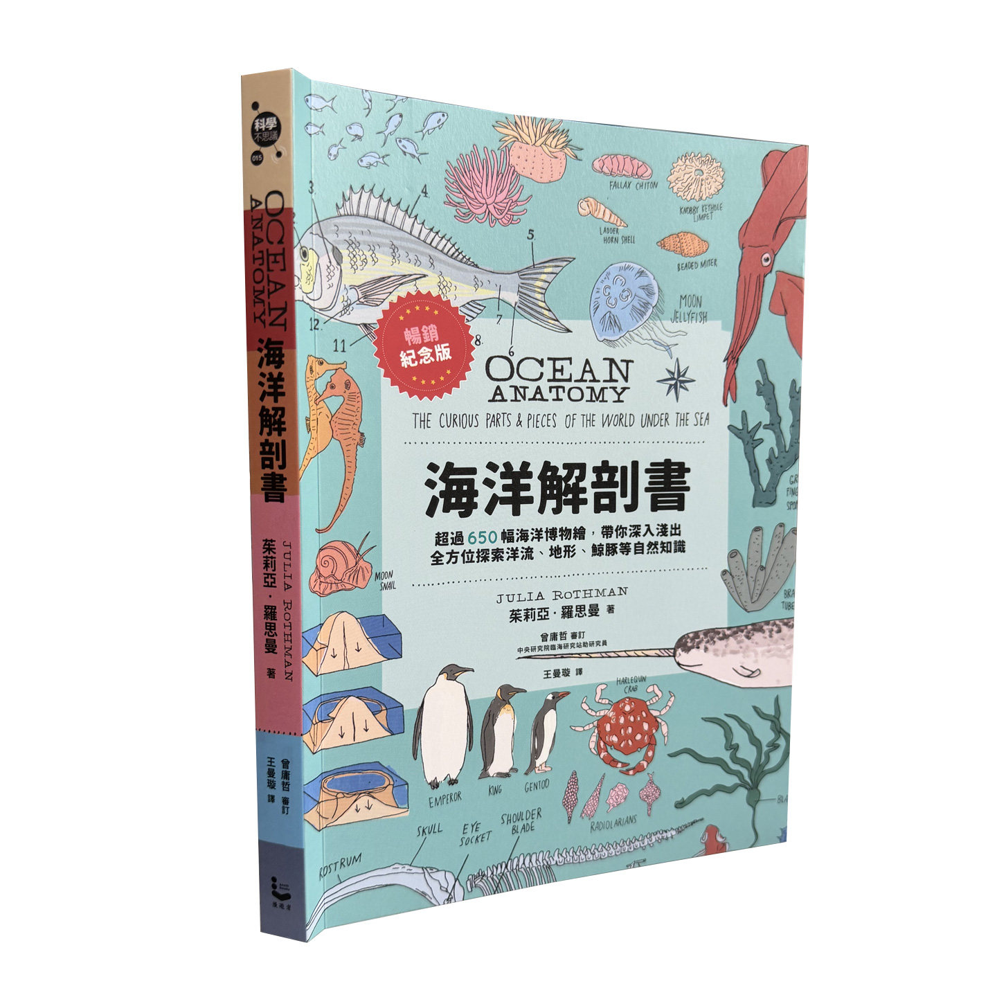 预售 海洋解剖书(畅销纪念版):超过650幅海洋博物绘,带你深入浅出,全方位探索洋流、地形、 漫游者文化 茱莉亚 港台原版