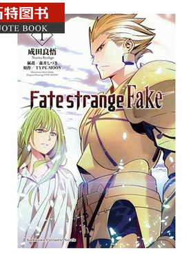 在途 台版轻小说 成田良悟Fate/strange Fake (1)中国台湾角川 【拓特原版】