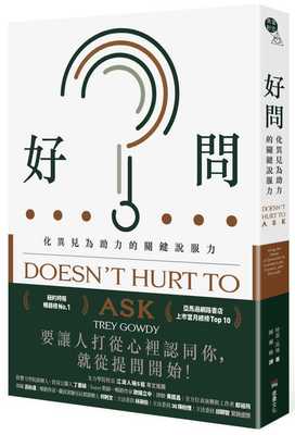 预售 特雷．高迪好问：化异见为助力的关键说服力堡垒文化 原版进口书 商业理财