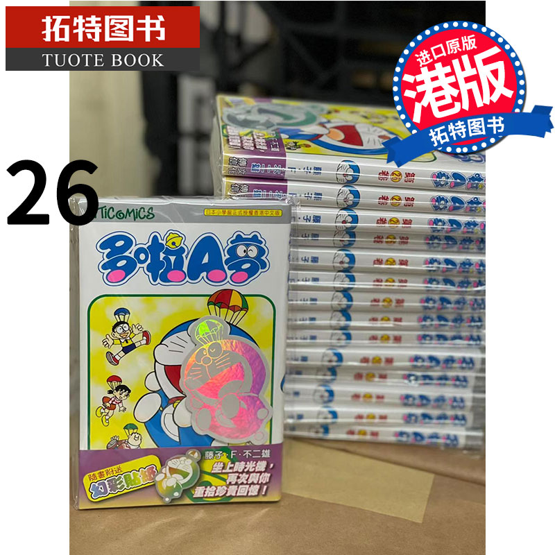 哆啦A梦Vol.26藤子-F-不二雄