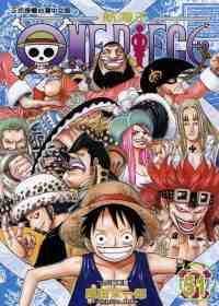现货台版漫画书 尾田荣一郎ONE PIECE航海王 51东立 海贼王 【拓特原版】