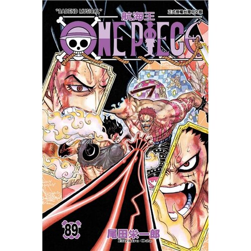 现货 台版漫画书 ONE PIECE 航海王 89 尾田荣一郎 海贼王89 东立出版 台湾繁体中文版 海贼王 【拓特原版】 - 封面