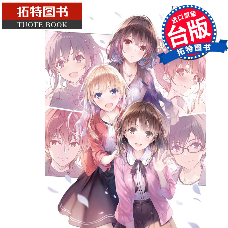 预售 画集 不起眼女主角培育法 深崎暮人画集 下 Fine. 深崎暮人 角川 进口原版书 【拓特原版】
