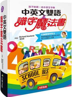 现货 Richard Howland中英文双语识字魔法书(附MP3 CD)人类文化 原版进口书 童书/青少年文学