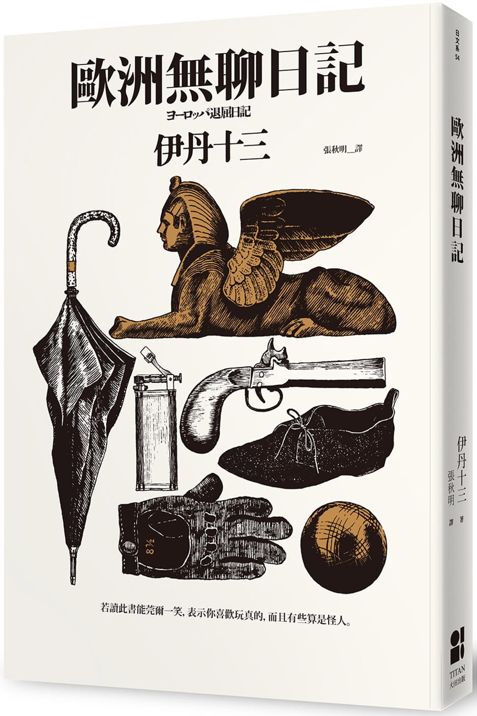 预售 伊丹十三欧洲无聊日记大田 原版进口书 文学小说