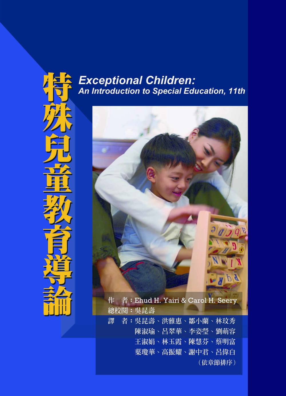 预售 William L. Heward 特殊儿童教育导论 华腾文化 原版进口书