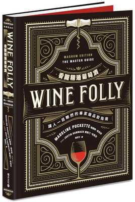 现货 玛德琳．帕克特(Madeline Puckette)Wine Folly看图精通葡萄酒：让人一目了然的专家级品饮指南积木 原版进口书 饮食
