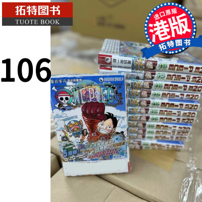 现货 漫画书 ONE PIECE 航海王 106 尾田荣一郎 天下出版 香港原版 进口原版书 【拓特原版】 港版漫画