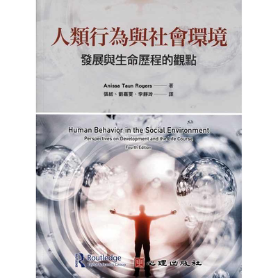 预售 Anissa Taun Rogers人类行为与社会环境：发展与生命历程的观点心理 原版进口书 社会科学