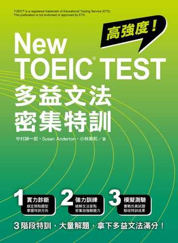 预售 中村绅一郎New TOEIC TEST 多益文法密集特训众文 原版进口书 语言学习