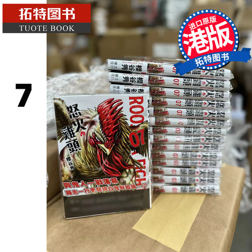 预售 漫画书 ROOSTER FIGHTER 怒火鸡头 7 樱谷修 文化传信 港版漫画 香港原版 进口原版书 【拓特原版】