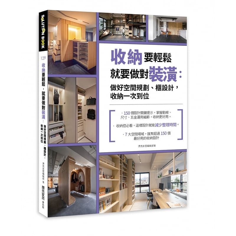 现货 漂亮家居编辑部收纳要轻松,就要做对装潢:做好空间规划、柜设计,收纳一次到位麦浩斯 原版进口书 艺术设计