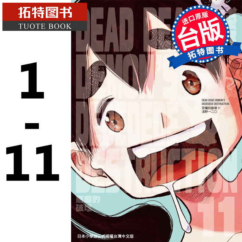 现货台版漫画书 恶魔的破坏 1-11 浅野一二O 淺野いにお 死神的破坏 漫勉 东贩 sg 【拓特原版】高性价比高么？