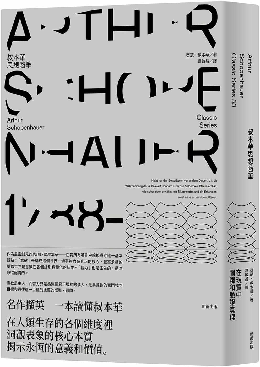 预售 亚瑟.叔本华叔本华思想随笔新雨 原版进口书 人文史地