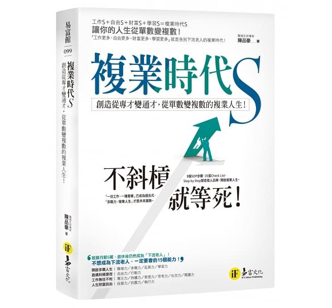 預售 複業時代S創造從專才變通才 從單數變複數的複業人生 易富 原版進口書 商業理財在類目 書籍/雜誌/報紙, 進口原版書(含港臺), 管理類原版書中 - 來自Buy2taobao.com提供專業的淘寶代購服務