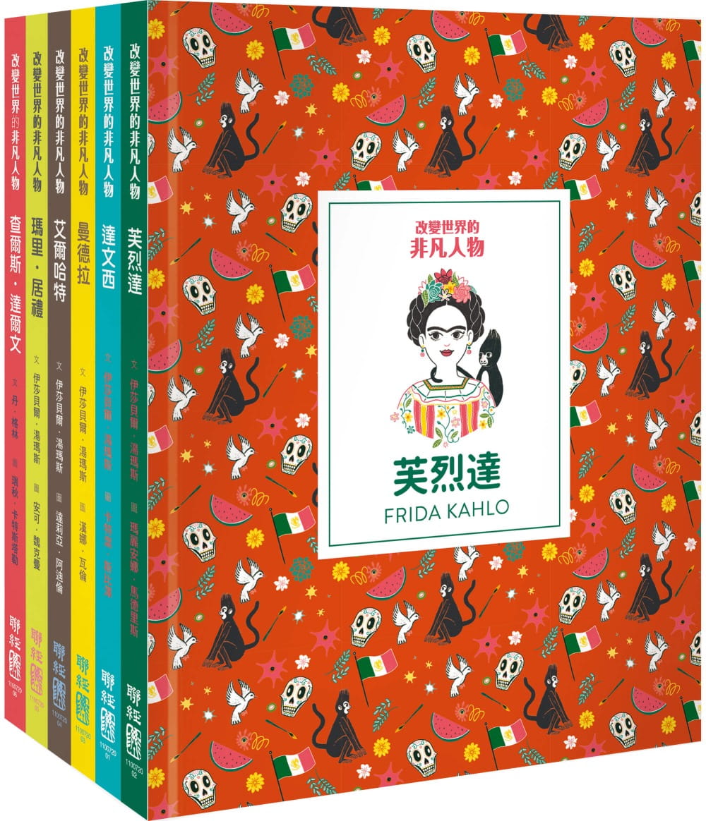 预售 丹．格林改变世界的非凡人物（典藏套书1-6册，二版）联经出版公司 原版进口书 童书/青少年文学