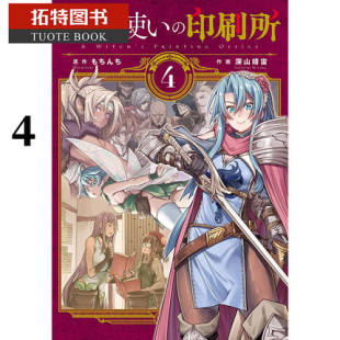 台版 拓特原版 漫画书 印刷厂4角川 深山靖宙魔法使 现货