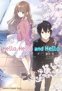 预售 台版轻小说 叶月文 Hello, Hello and Hello 1 台湾角川 【拓特原版】