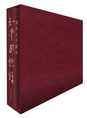 现货 手稿本 知堂回想录 港台原版 周作人 牛津大学 精装 香港原版 原版进口书 文学小说