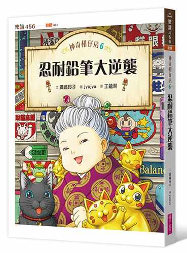 预售 广嶋玲子神奇柑仔店6：忍耐铅笔大逆袭亲子天下 原版进口书 童书/青少年文学 - 封面