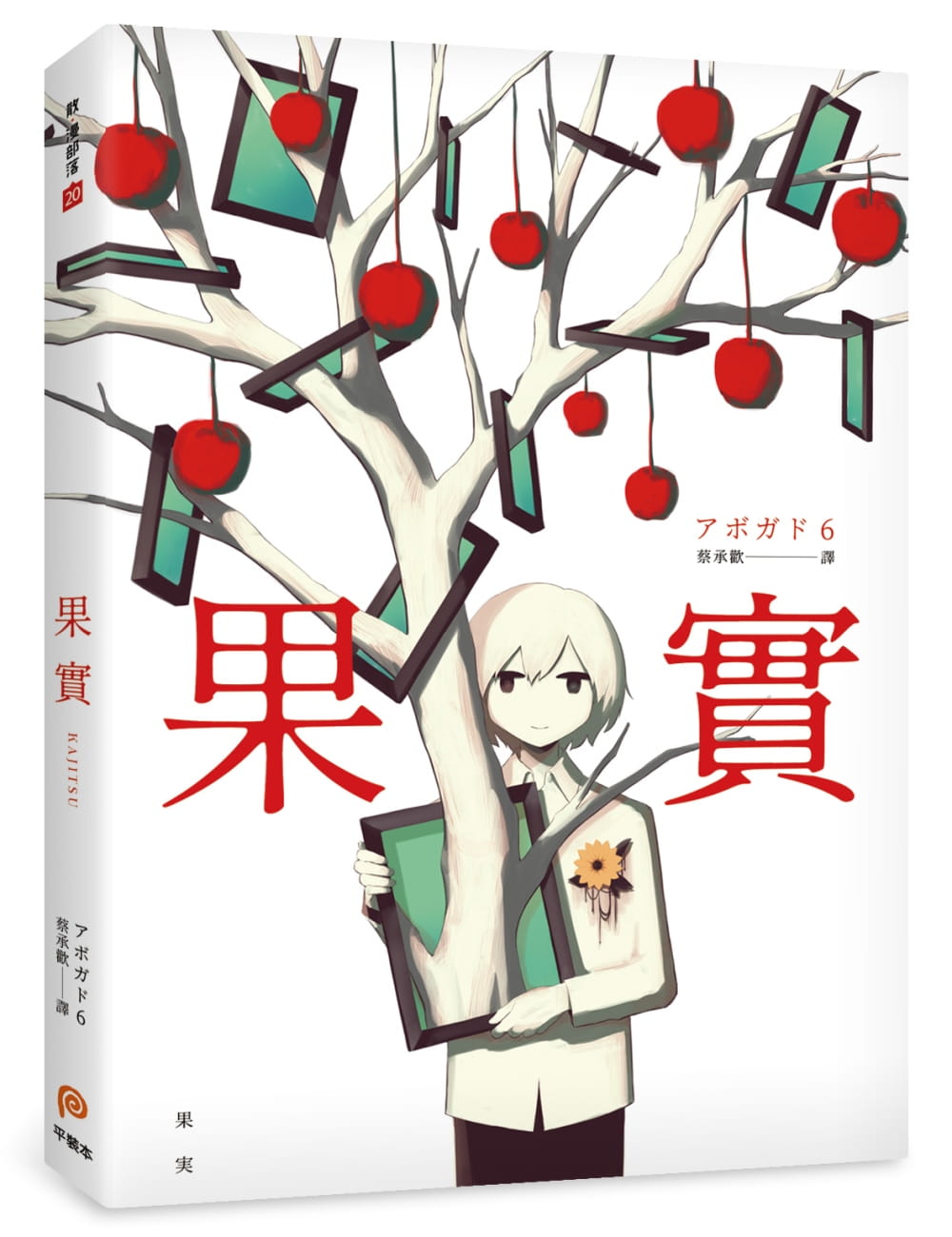 现货进口漫画书アボガド６果实天才影像作家アボガド6*一本奇想全彩画集！平装本原版进口书生活风格