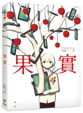 现货 进口漫画书 アボガド６果实天才影像作家アボガド6*一本奇想全彩画集！平装本 原版进口书 生活风格