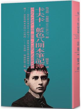 预售 卡夫卡：蓝色八开本笔记簿 新雨 法兰兹．卡夫卡