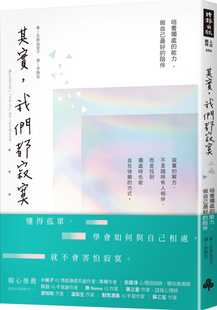 预售 石原加受子其实,我们都寂寞:培养独处的能力,做自己好的陪伴时报出版 原版进口书 心理励志