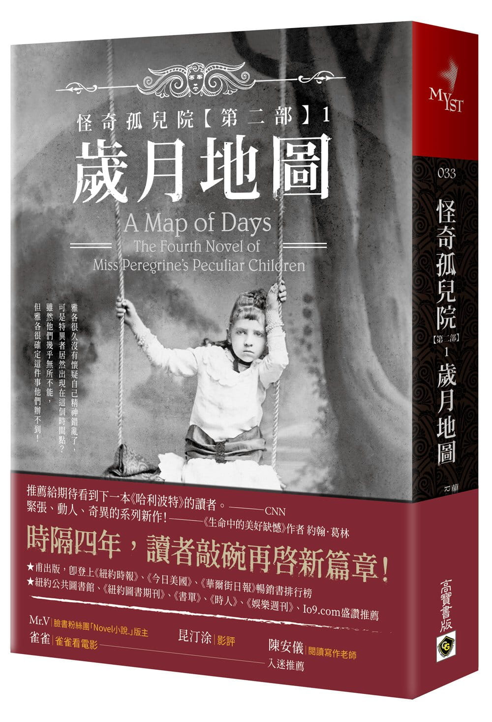 预售 兰森．瑞格斯怪奇孤儿院【第二部】1：岁月地图高宝 文学小说