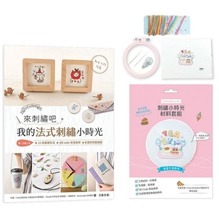 香甜午茶时光 刺绣小时光 内含详细刺绣教学书×刺绣小时光材料套组 生活风格 ​来刺绣吧：我 预售 法式